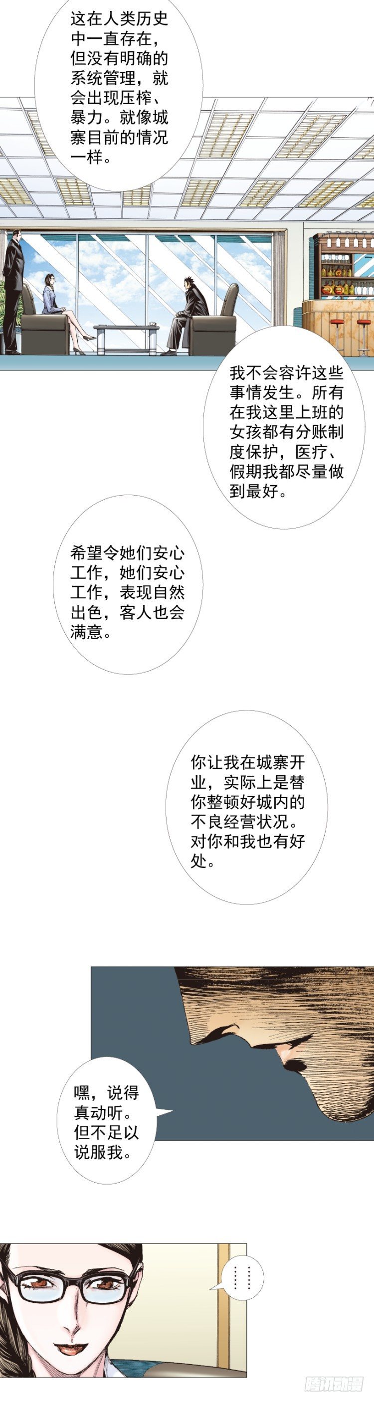 杀道行者韩漫全集-第267话：女王驾到（上）无删减无遮挡章节图片 