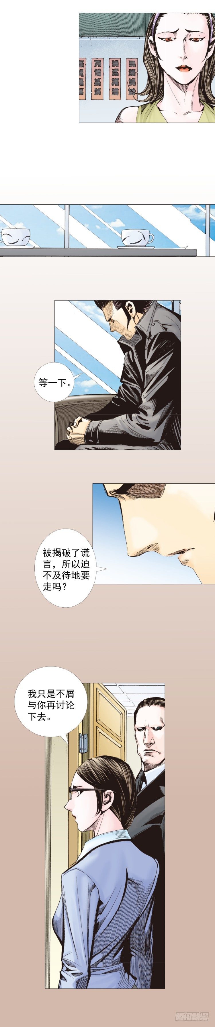 杀道行者韩漫全集-第267话：女王驾到（上）无删减无遮挡章节图片 