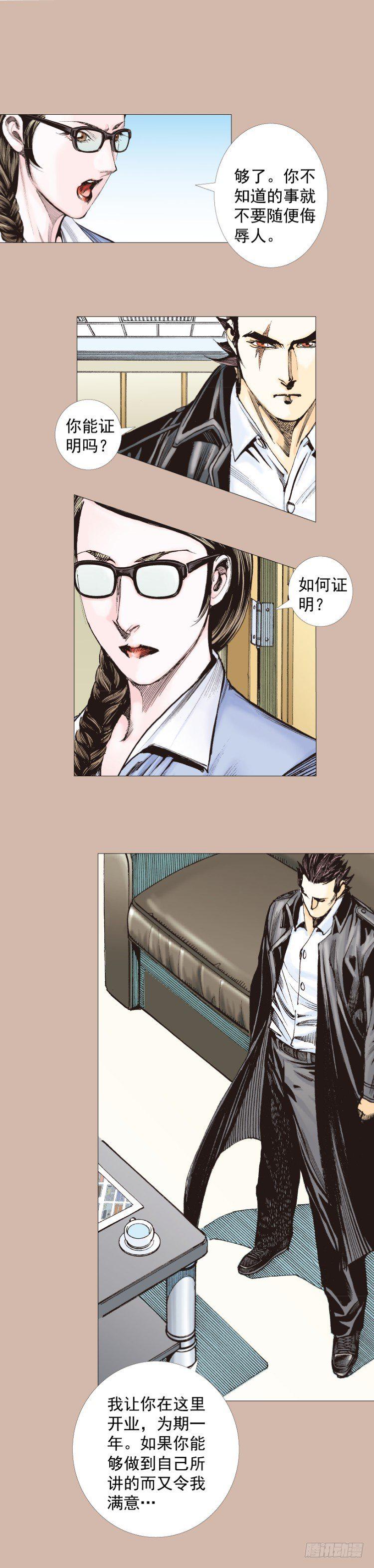 杀道行者韩漫全集-第267话：女王驾到（上）无删减无遮挡章节图片 