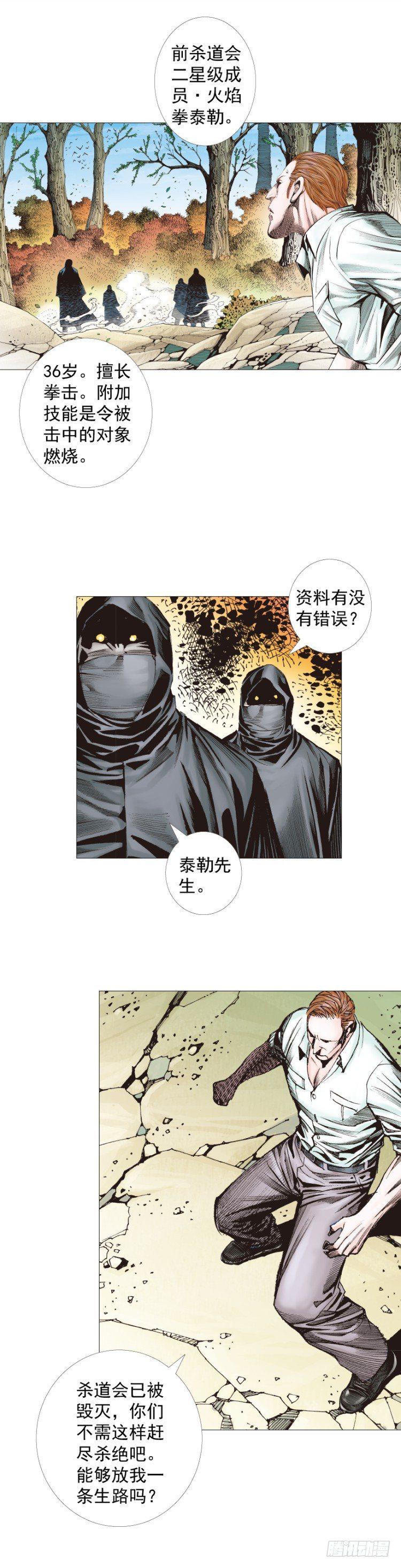 杀道行者韩漫全集-第267话：女王驾到（下）无删减无遮挡章节图片 
