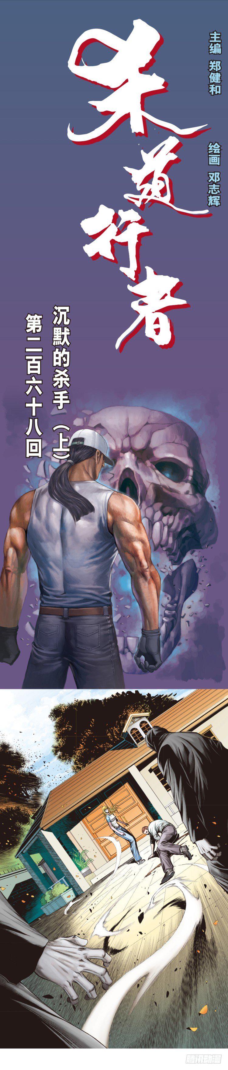 杀道行者韩漫全集-第268话：沉默的杀手（上）无删减无遮挡章节图片 