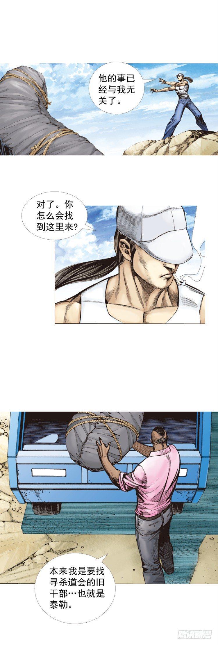 杀道行者韩漫全集-第268话：沉默的杀手（下）无删减无遮挡章节图片 