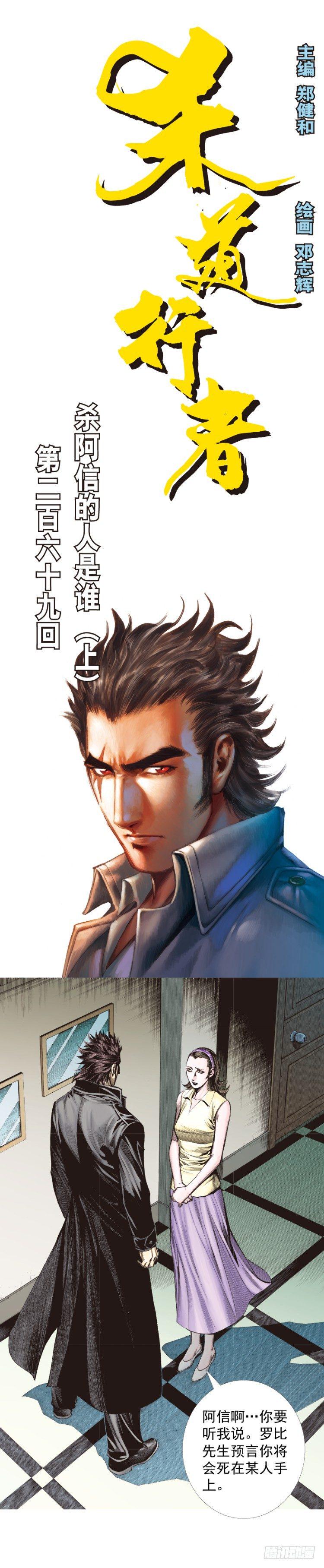 杀道行者韩漫全集-第269话：杀阿信的人是谁（上）无删减无遮挡章节图片 