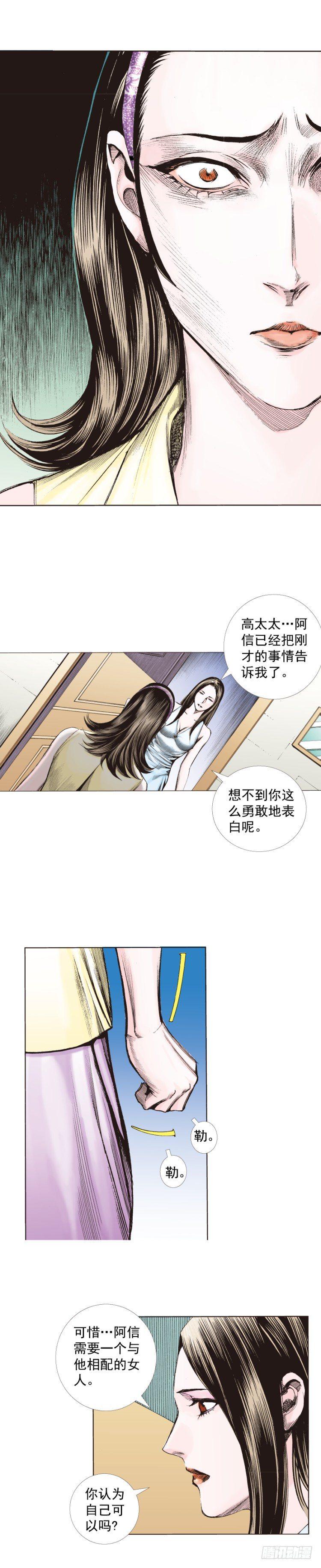 杀道行者韩漫全集-第269话：杀阿信的人是谁（上）无删减无遮挡章节图片 