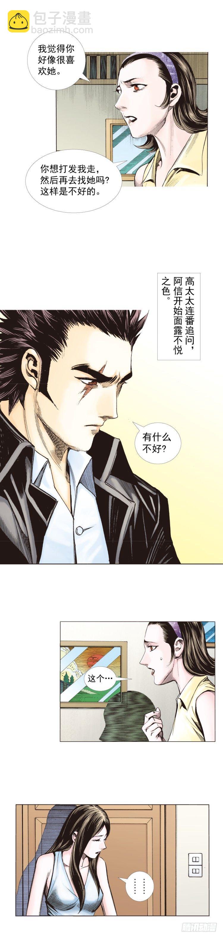 杀道行者韩漫全集-第269话：杀阿信的人是谁（上）无删减无遮挡章节图片 
