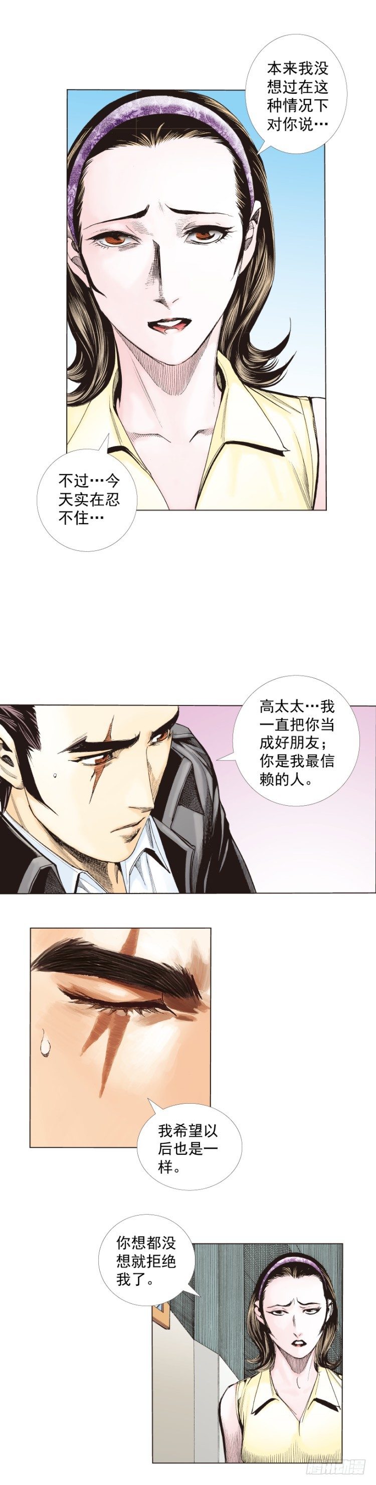 杀道行者韩漫全集-第269话：杀阿信的人是谁（上）无删减无遮挡章节图片 
