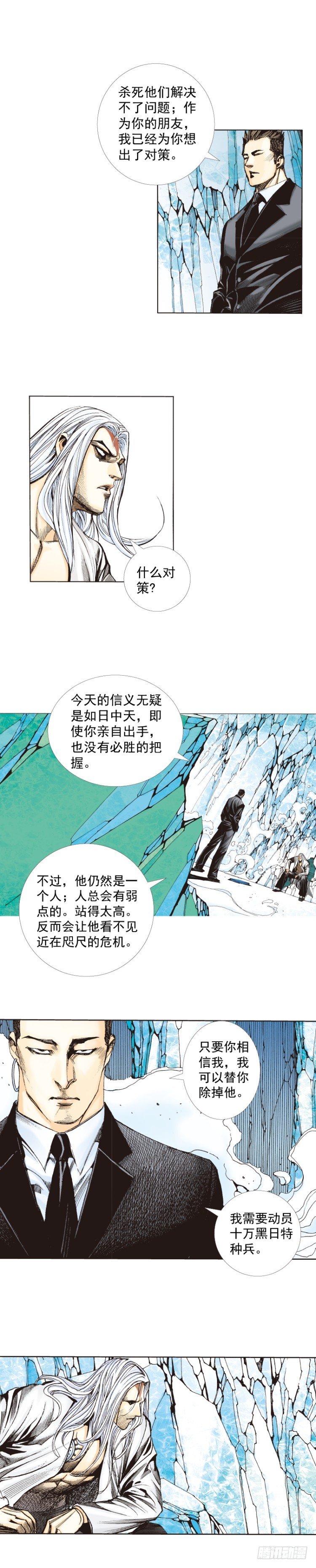 杀道行者韩漫全集-第269话：杀阿信的人是谁（下）无删减无遮挡章节图片 