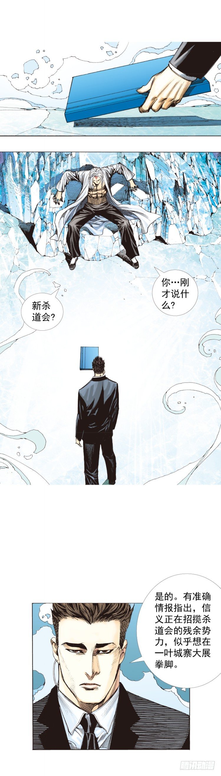 杀道行者韩漫全集-第269话：杀阿信的人是谁（下）无删减无遮挡章节图片 