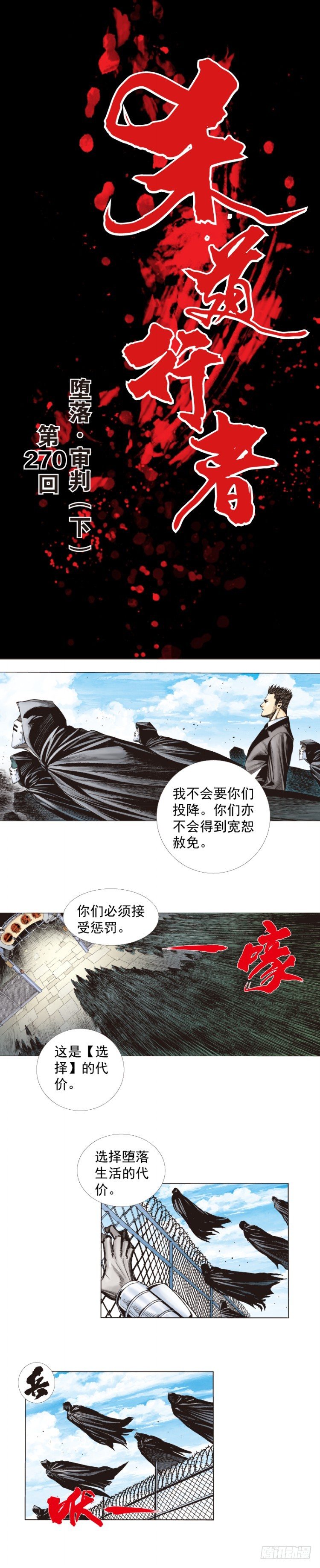 杀道行者韩漫全集-第270话：堕落·审判（下）无删减无遮挡章节图片 