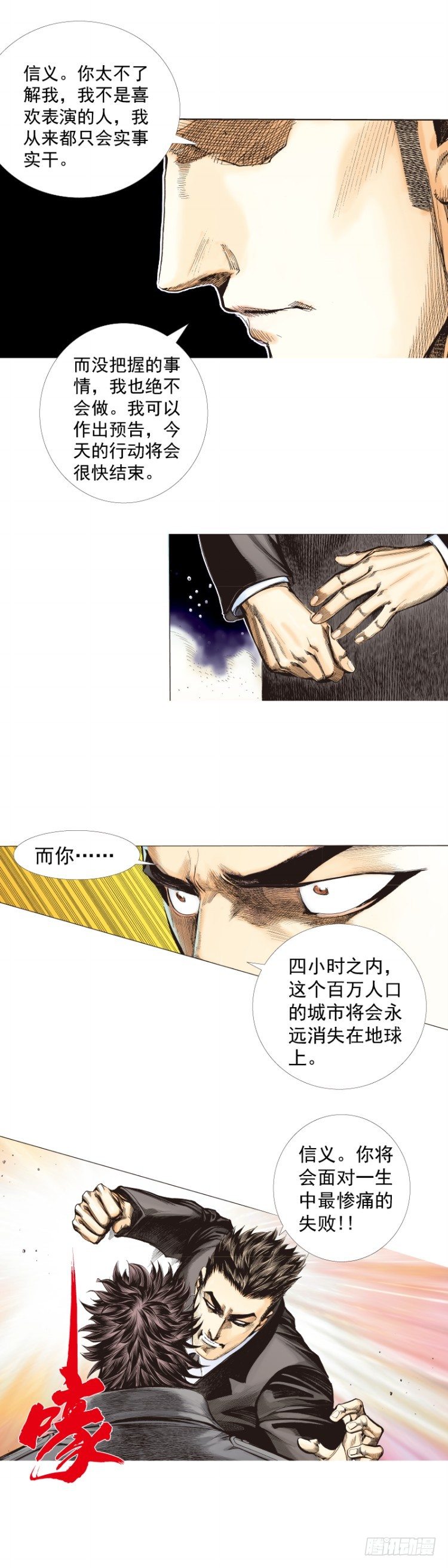杀道行者韩漫全集-第270话：堕落·审判（下）无删减无遮挡章节图片 