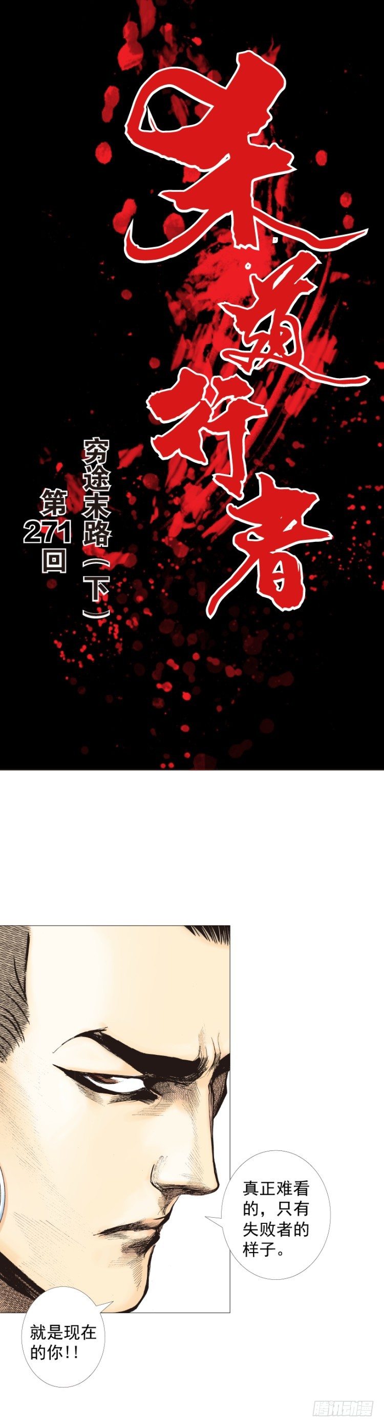 杀道行者韩漫全集-第271话：穷途末路（下）无删减无遮挡章节图片 