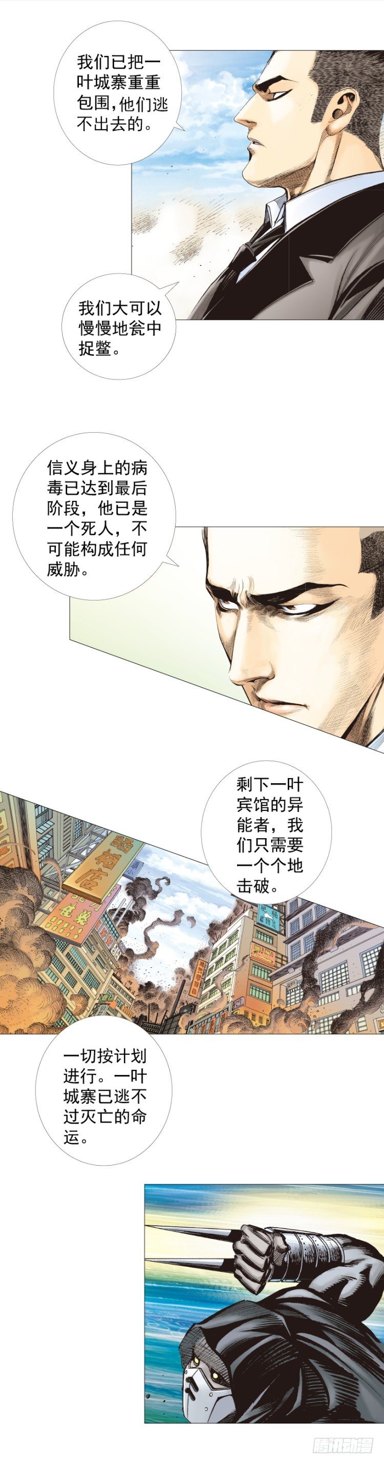 杀道行者韩漫全集-第271话：穷途末路（下）无删减无遮挡章节图片 