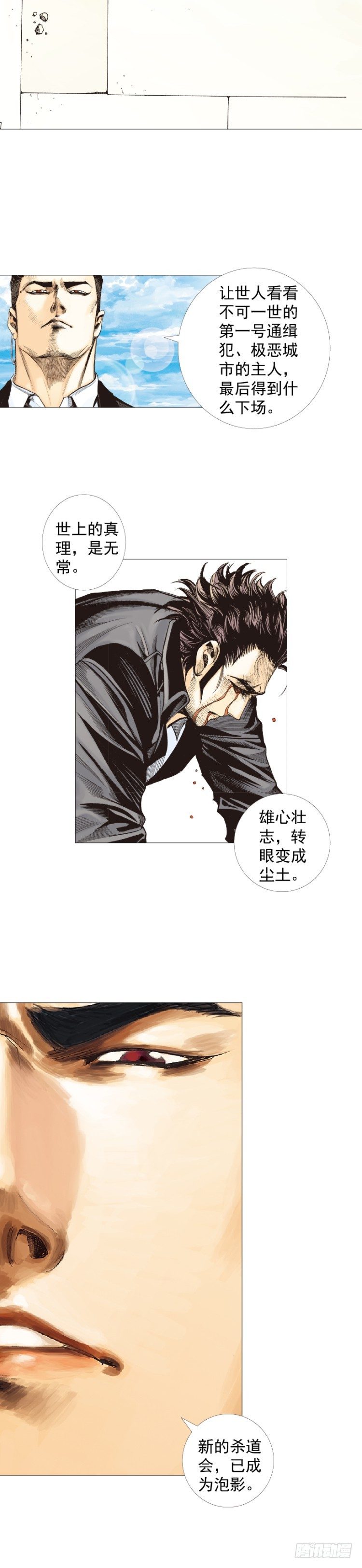 杀道行者韩漫全集-第271话：穷途末路（下）无删减无遮挡章节图片 