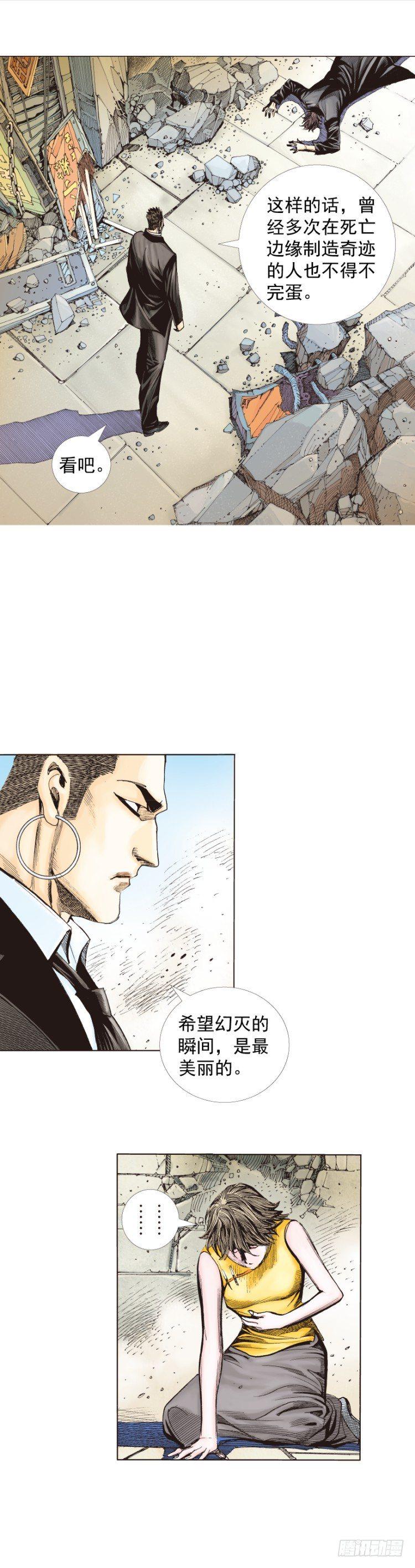 杀道行者韩漫全集-第272话：烈火焚城（下）无删减无遮挡章节图片 