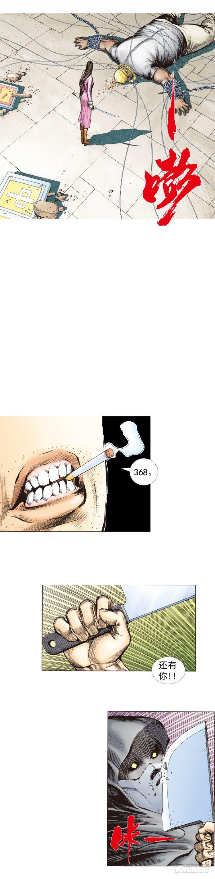 杀道行者韩漫全集-第272话：烈火焚城（下）无删减无遮挡章节图片 