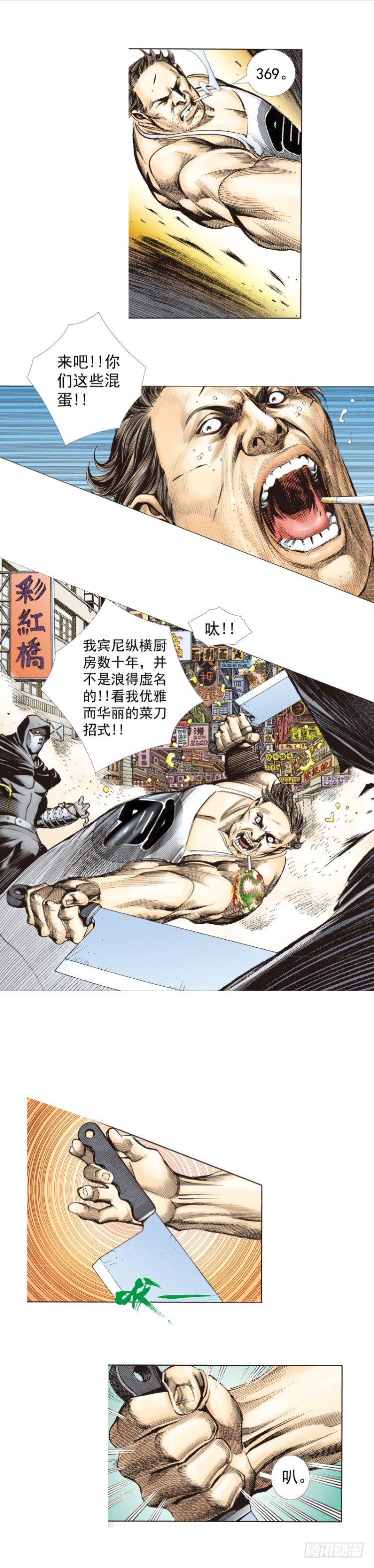 杀道行者韩漫全集-第272话：烈火焚城（下）无删减无遮挡章节图片 