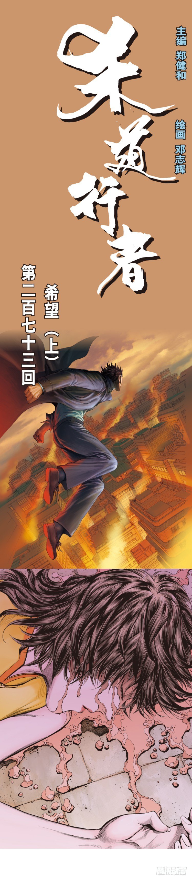 杀道行者韩漫全集-第273话：希望（上）无删减无遮挡章节图片 
