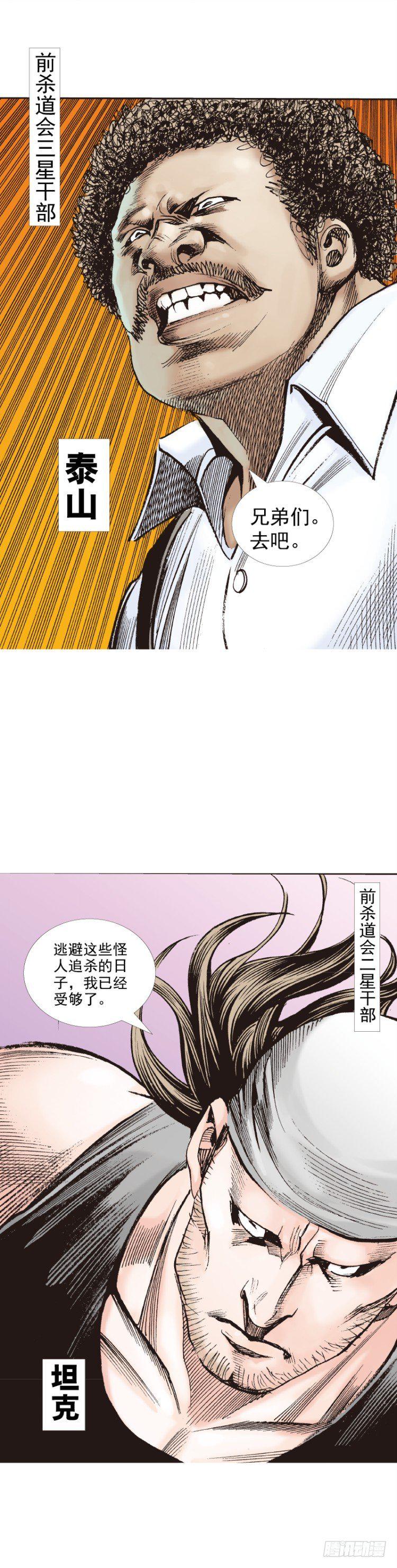 杀道行者韩漫全集-第273话：希望（下）无删减无遮挡章节图片 