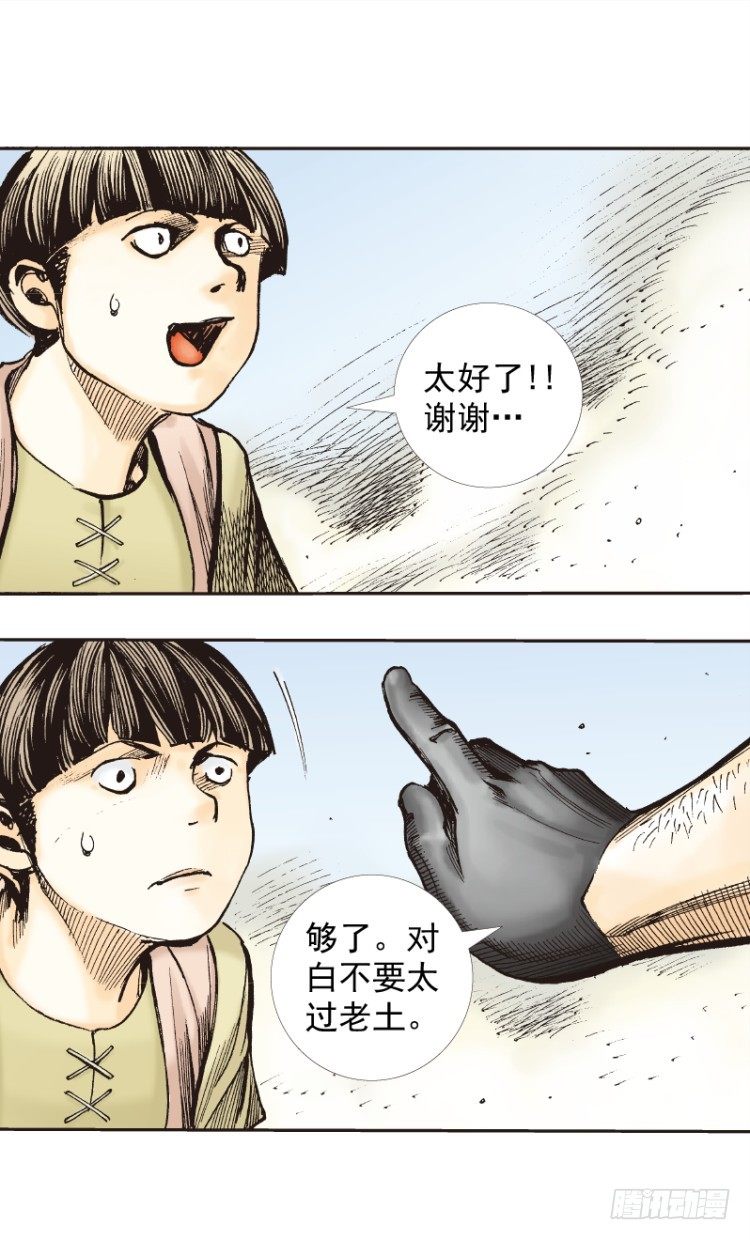 杀道行者韩漫全集-第273话：希望（下）无删减无遮挡章节图片 