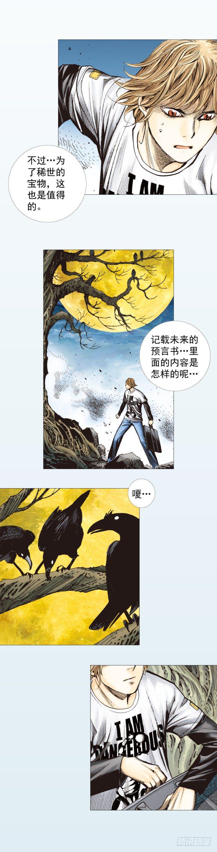 杀道行者韩漫全集-第274话：来自未来的人（上）无删减无遮挡章节图片 