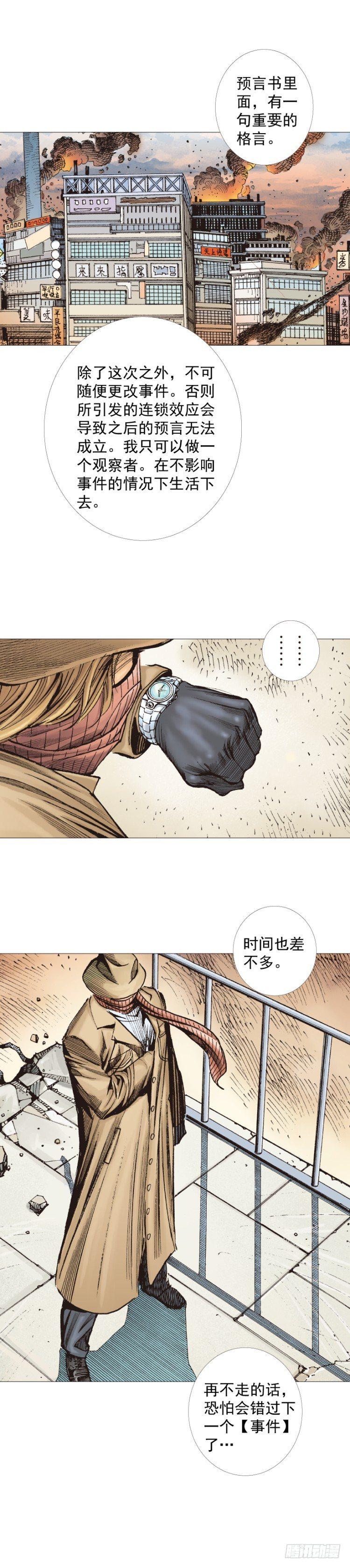 杀道行者韩漫全集-第274话：来自未来的人（上）无删减无遮挡章节图片 