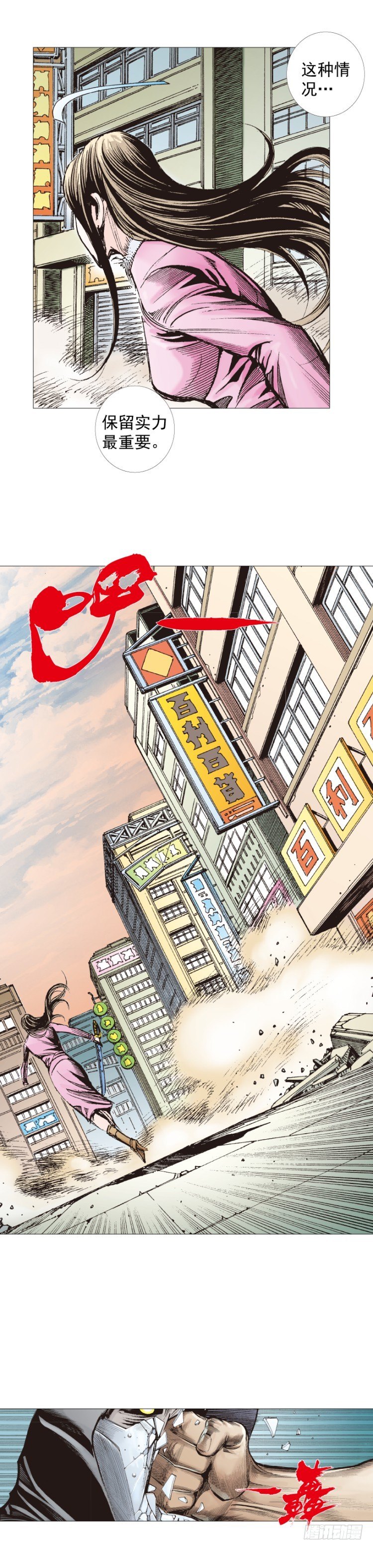 杀道行者韩漫全集-第274话：来自未来的人（上）无删减无遮挡章节图片 