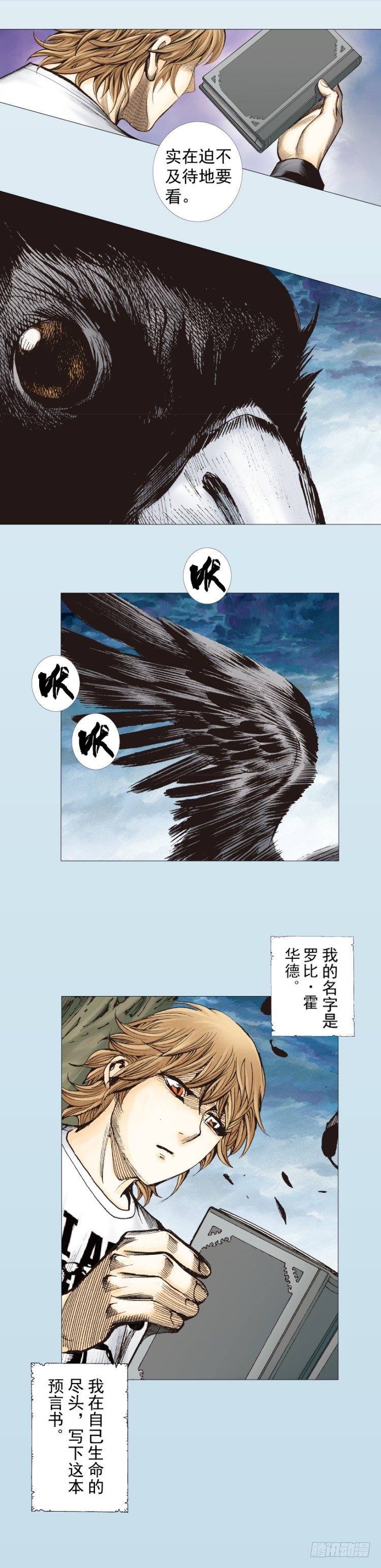 杀道行者韩漫全集-第274话：来自未来的人（上）无删减无遮挡章节图片 