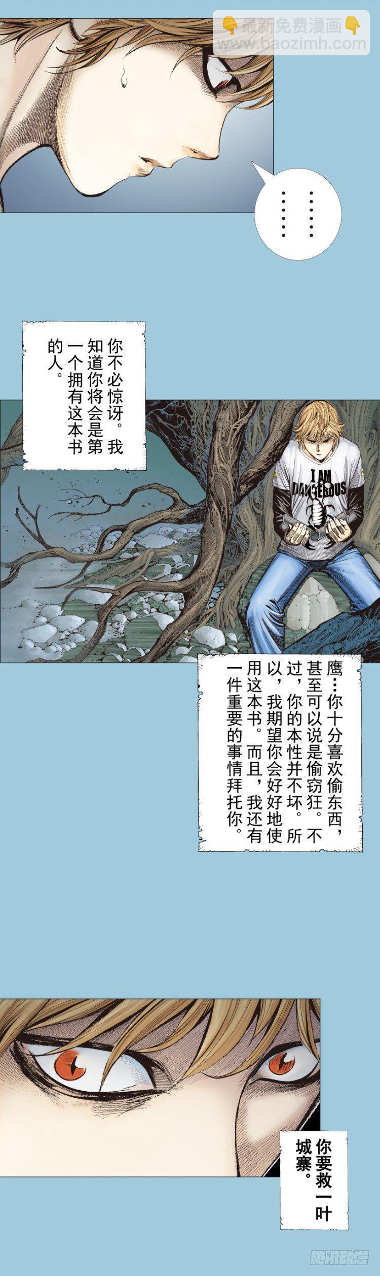 杀道行者韩漫全集-第274话：来自未来的人（上）无删减无遮挡章节图片 
