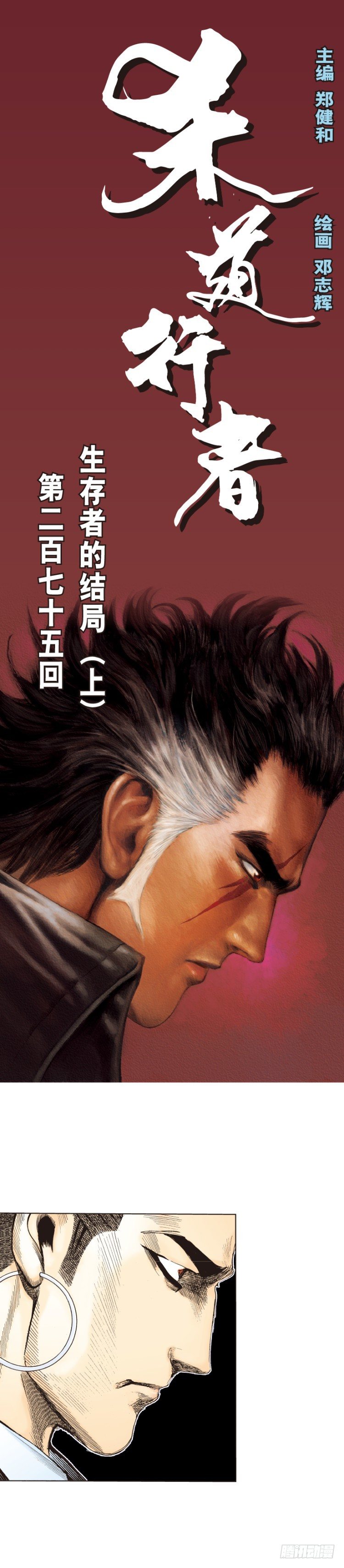 杀道行者韩漫全集-第275话：生存者的结局（上）无删减无遮挡章节图片 