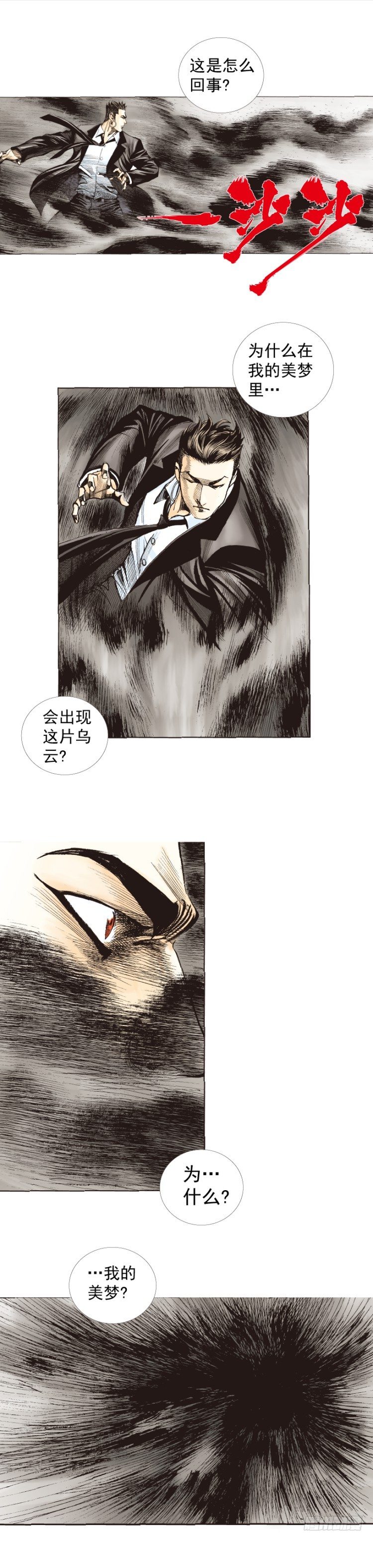 杀道行者韩漫全集-第275话：生存者的结局（上）无删减无遮挡章节图片 