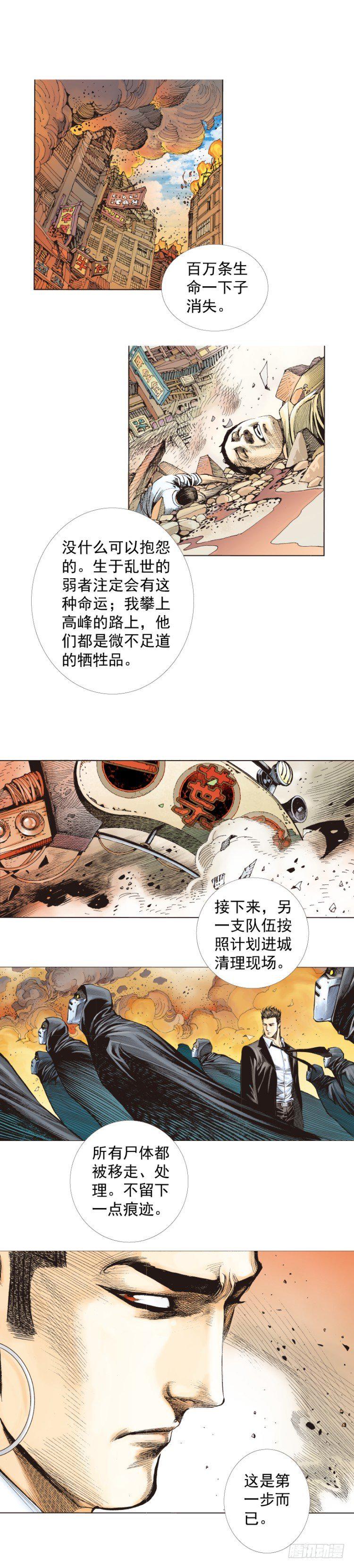 杀道行者韩漫全集-第275话：生存者的结局（上）无删减无遮挡章节图片 