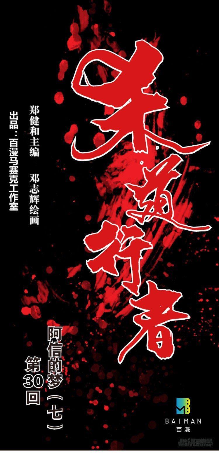 杀道行者韩漫全集-第三十回：阿信的梦（七）无删减无遮挡章节图片 