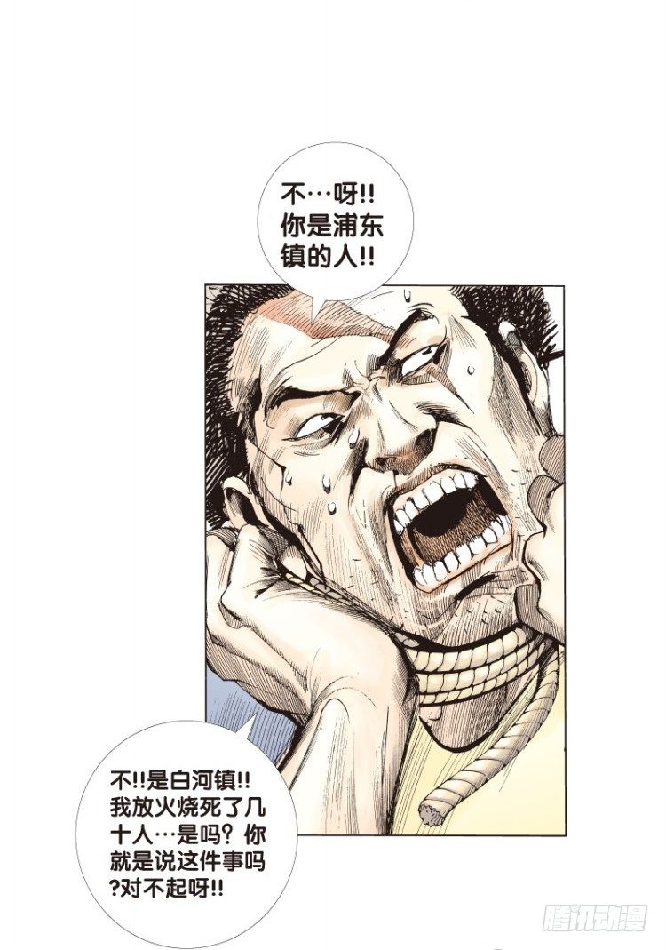 杀道行者韩漫全集-第三十回：阿信的梦（七）无删减无遮挡章节图片 
