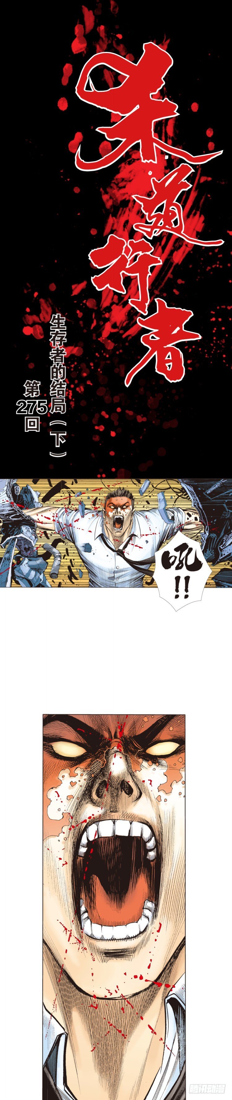 杀道行者韩漫全集-第275话：生存者的结局（下）无删减无遮挡章节图片 