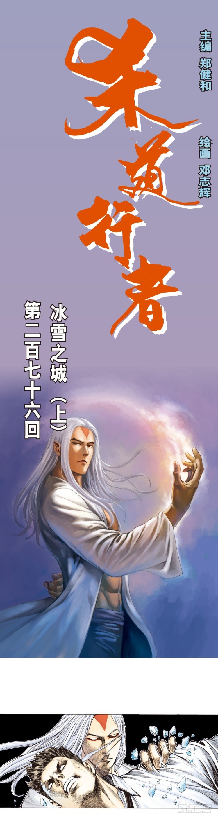杀道行者韩漫全集-第276话：冰雪之城（上）无删减无遮挡章节图片 