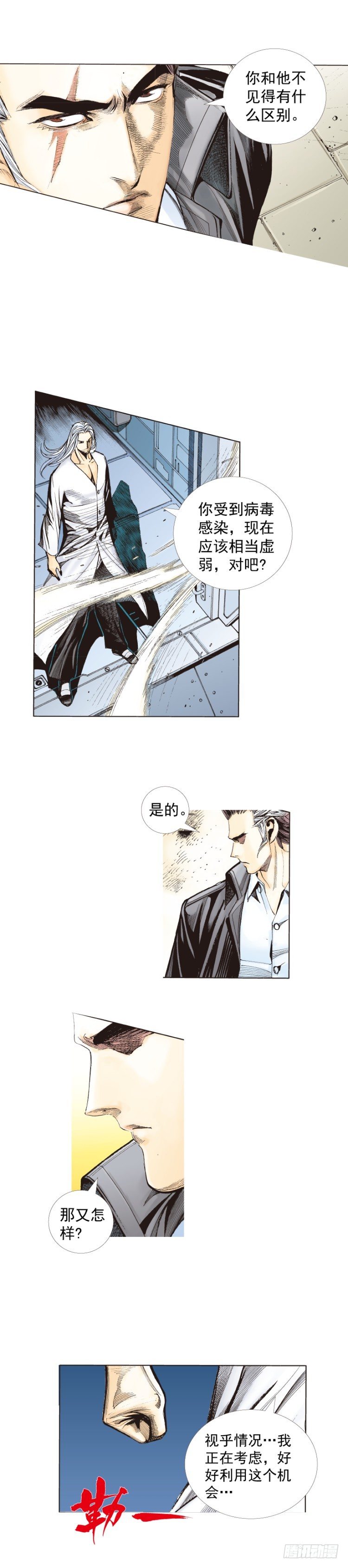杀道行者韩漫全集-第276话：冰雪之城（上）无删减无遮挡章节图片 