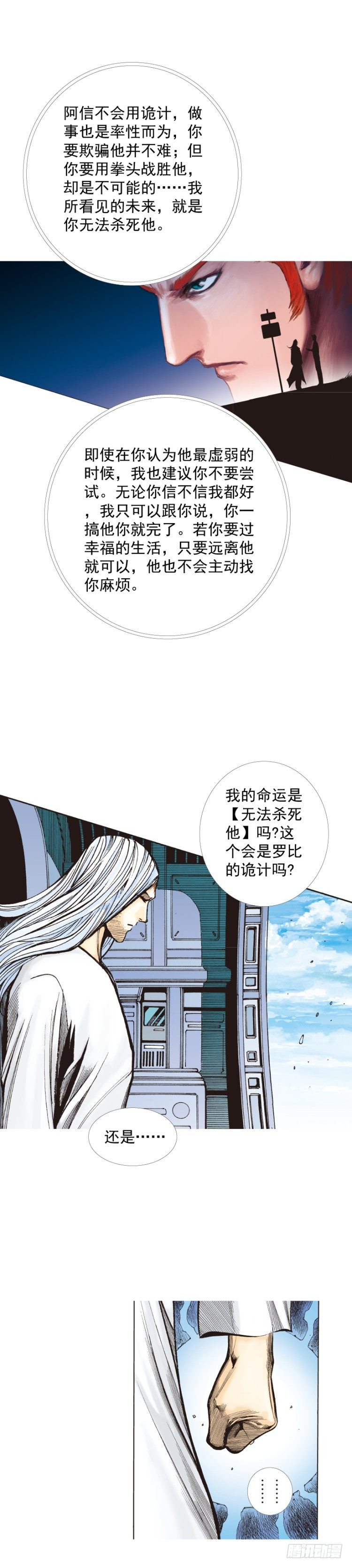 杀道行者韩漫全集-第276话：冰雪之城（上）无删减无遮挡章节图片 