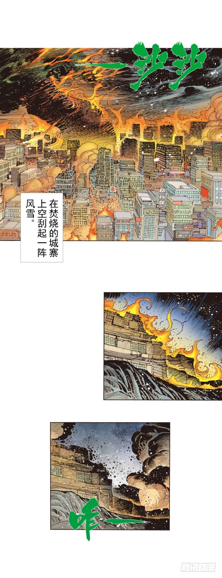 杀道行者韩漫全集-第276话：冰雪之城（上）无删减无遮挡章节图片 