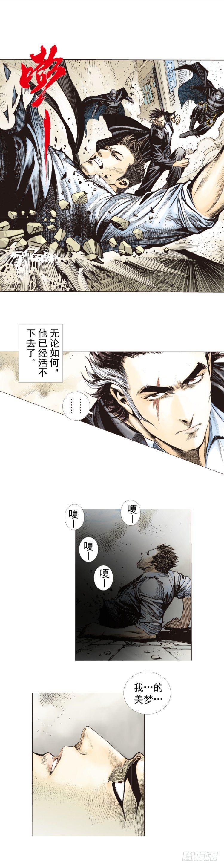 杀道行者韩漫全集-第276话：冰雪之城（上）无删减无遮挡章节图片 