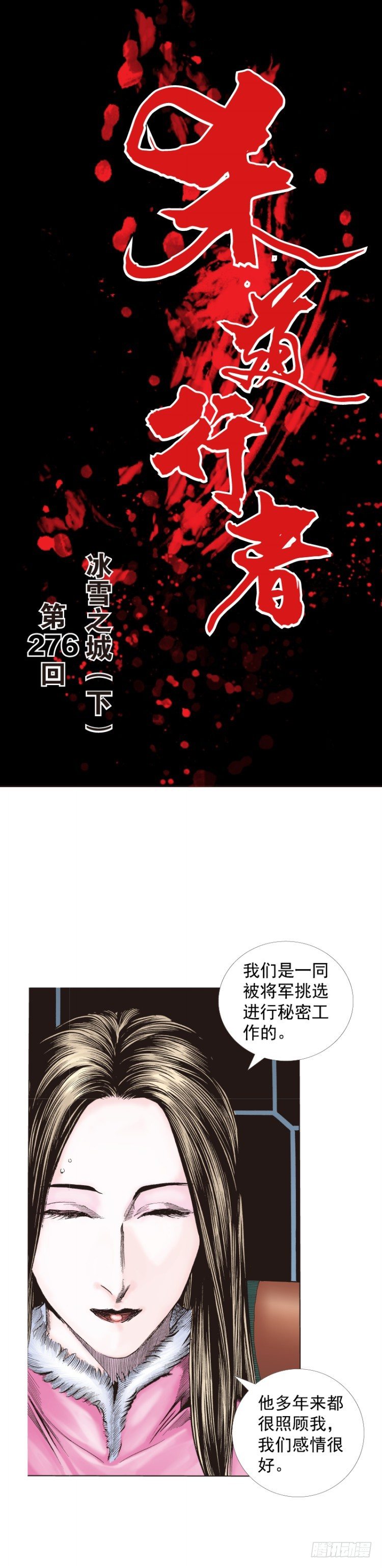 杀道行者韩漫全集-第276话：冰雪之城（下）无删减无遮挡章节图片 