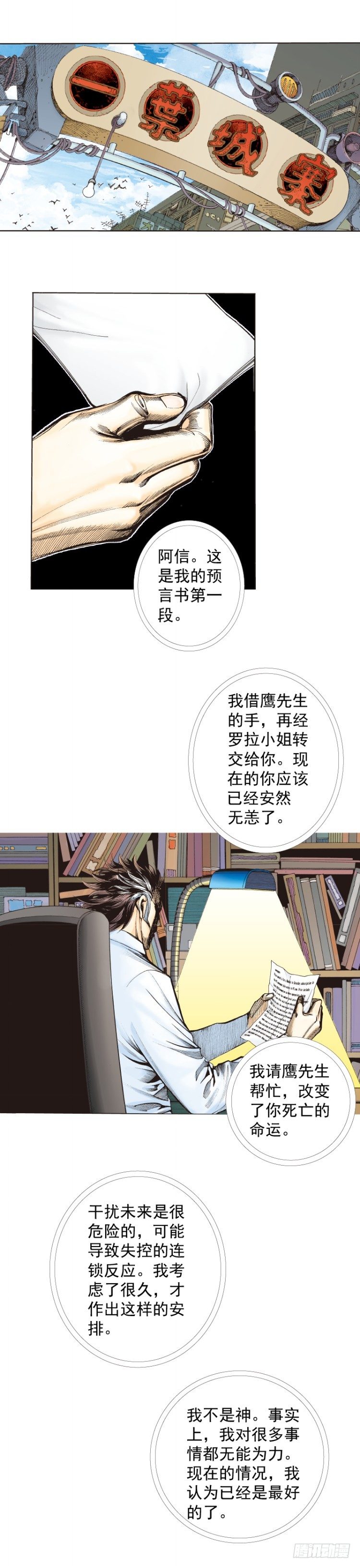 杀道行者韩漫全集-第276话：冰雪之城（下）无删减无遮挡章节图片 