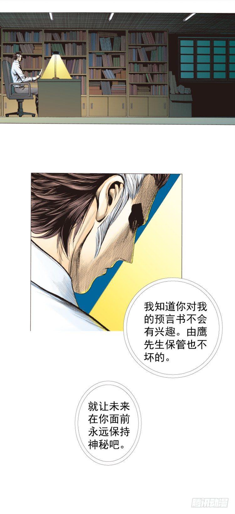杀道行者韩漫全集-第276话：冰雪之城（下）无删减无遮挡章节图片 