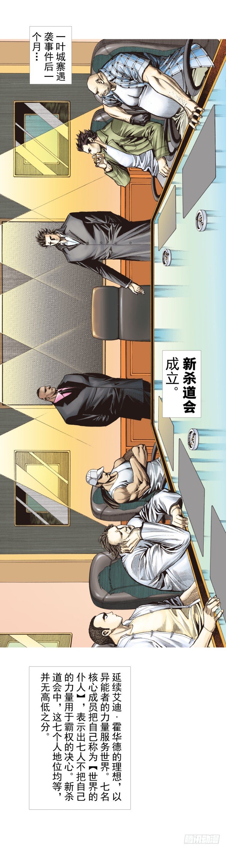 杀道行者韩漫全集-第276话：冰雪之城（下）无删减无遮挡章节图片 