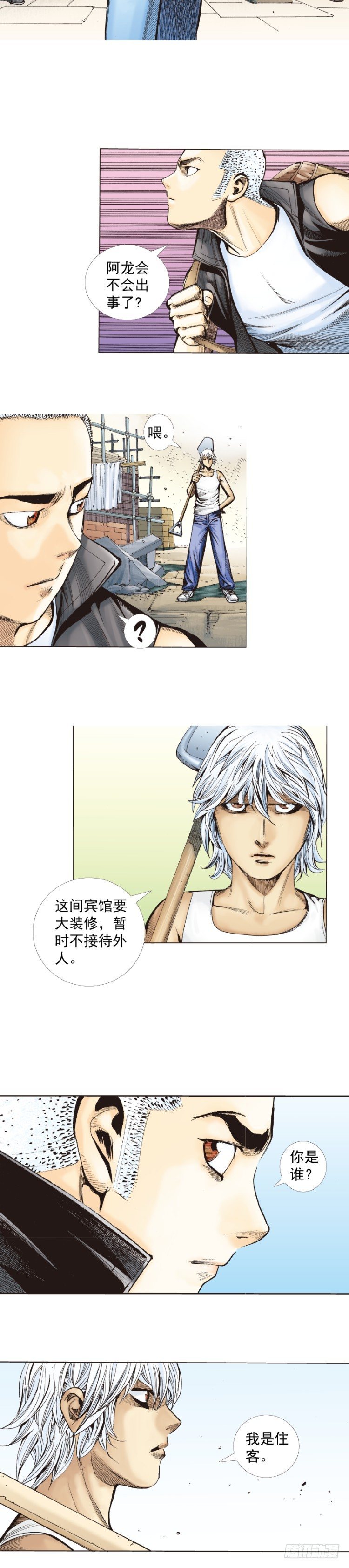 杀道行者韩漫全集-第276话：冰雪之城（下）无删减无遮挡章节图片 
