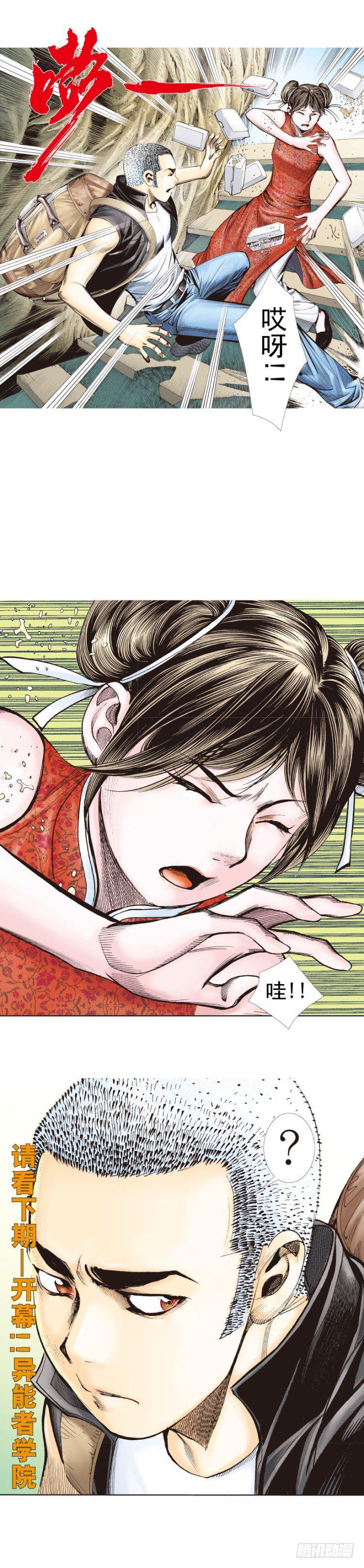 杀道行者韩漫全集-第276话：冰雪之城（下）无删减无遮挡章节图片 
