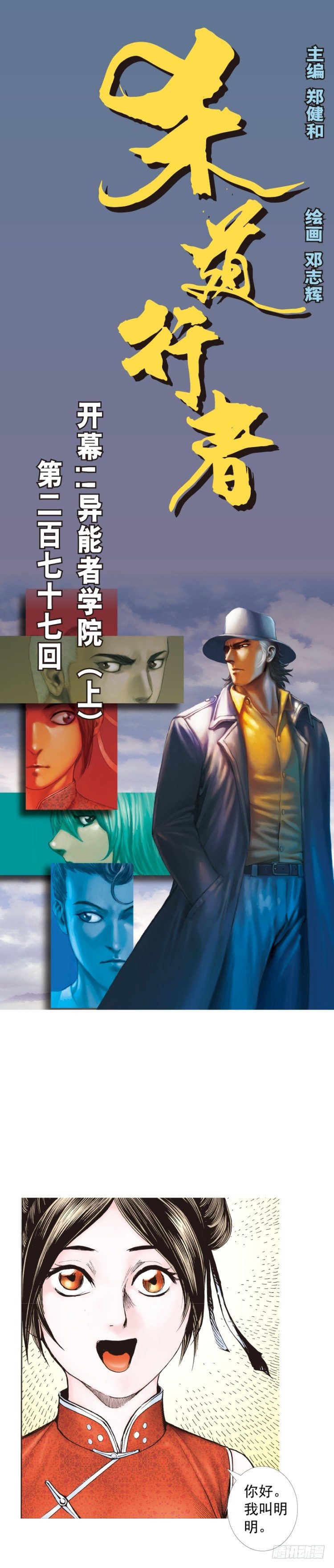 杀道行者韩漫全集-第277话：异能者学院（上）无删减无遮挡章节图片 
