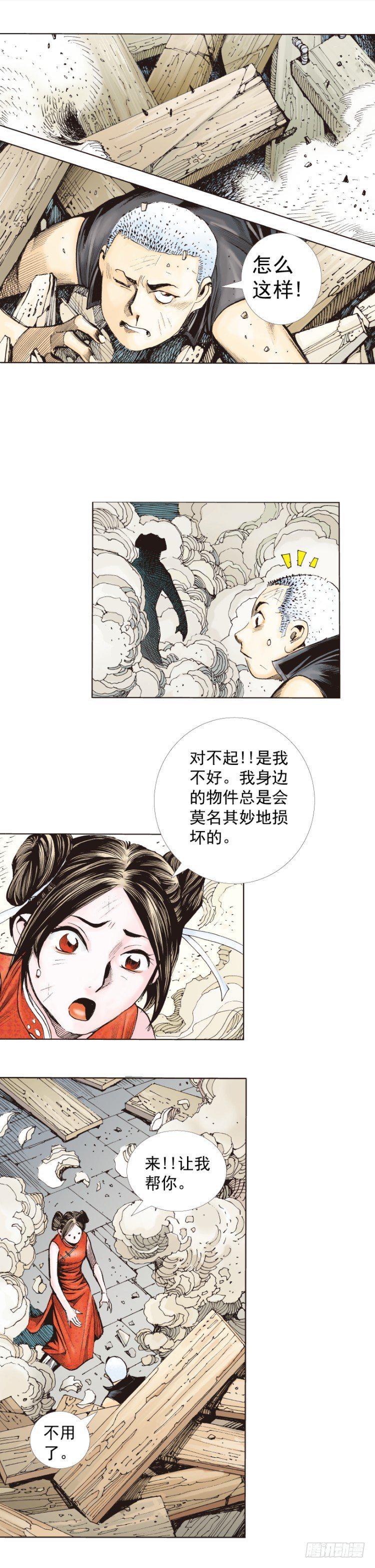杀道行者韩漫全集-第277话：异能者学院（上）无删减无遮挡章节图片 