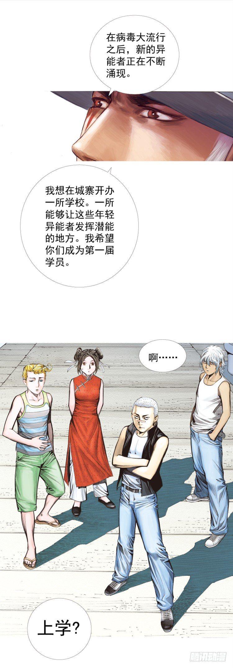 杀道行者韩漫全集-第277话：异能者学院（下）无删减无遮挡章节图片 