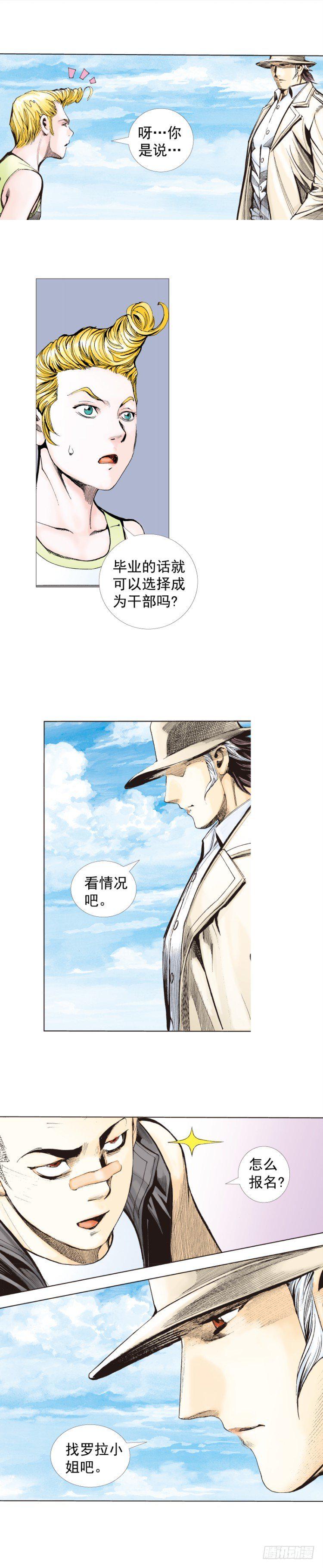 杀道行者韩漫全集-第277话：异能者学院（下）无删减无遮挡章节图片 