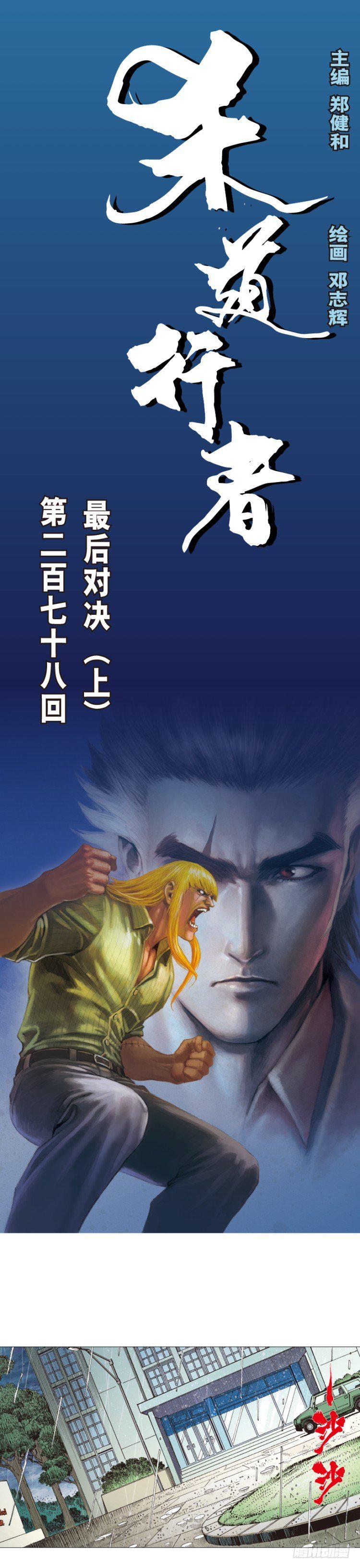 杀道行者韩漫全集-第278话：最后对决（上）无删减无遮挡章节图片 